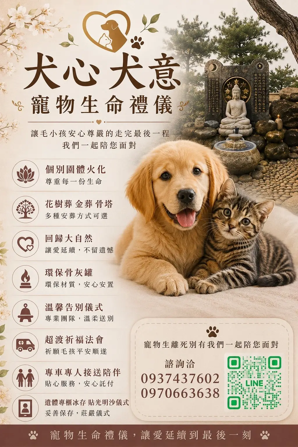 寵物骨灰罐、紀念相框、腳印與告別陪葬物